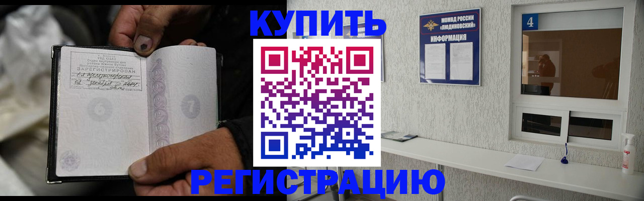 прописка для работы в Киреевске